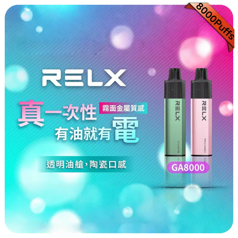 【鳳梨】Relx GA8000拋棄式電子煙|悅刻一次性8000口大容量|台灣現貨